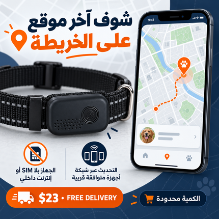Smart Item & Pet Tracker – متتبّع ذكي للأغراض والحيوانات
