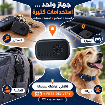 Smart Item & Pet Tracker – متتبّع ذكي للأغراض والحيوانات