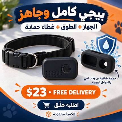 Smart Item & Pet Tracker – متتبّع ذكي للأغراض والحيوانات